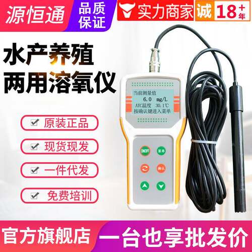 源恒通便携式溶氧仪YHT8403水产养殖溶解氧测试水中含氧量检测仪