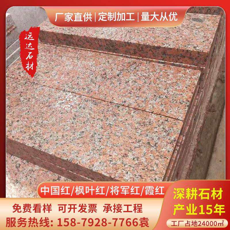 中国红火烧板将军红地铺石 红色花岗岩市政园林枫叶红火烧面石材