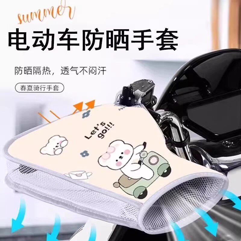电动车防晒手套夏季电动自行车机车手把套遮阳防水挡风抗UV护手罩