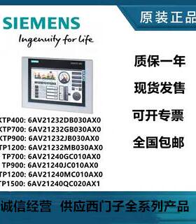 6AV21232GB030AX0西门子7寸触控屏幕 KTP700 KTP900 KTP1200 TP70