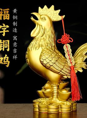 铜公鸡摆件黄铜生肖鸡金钱鸡福字鸡大号家居店铺装饰品送礼元宝鸡