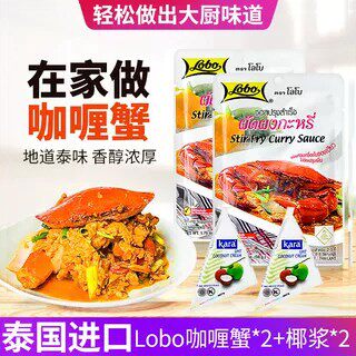 泰国咖喱蟹调料酱虾套餐不辣组合泰式炒咖喱菜家用4人份配椰浆