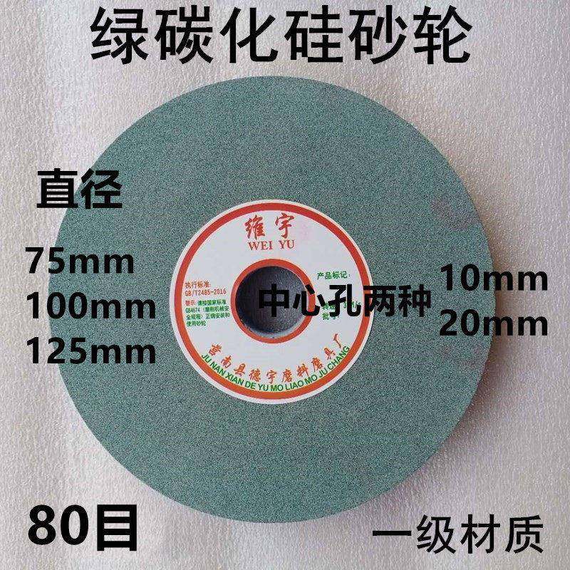 绿碳化硅砂轮片磨钨钢钻头玛瑙石材玻璃打磨菜刀砂轮机磨金属合金,标准件/零部件/工业耗材,砂轮,淘宝优惠券,粉丝福利购,淘宝优惠卷