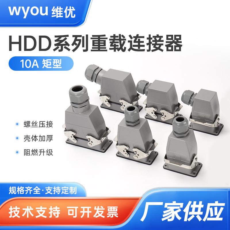 重载连接器HDD-24芯42孔72位108针144矩形216航空10a插头座250V