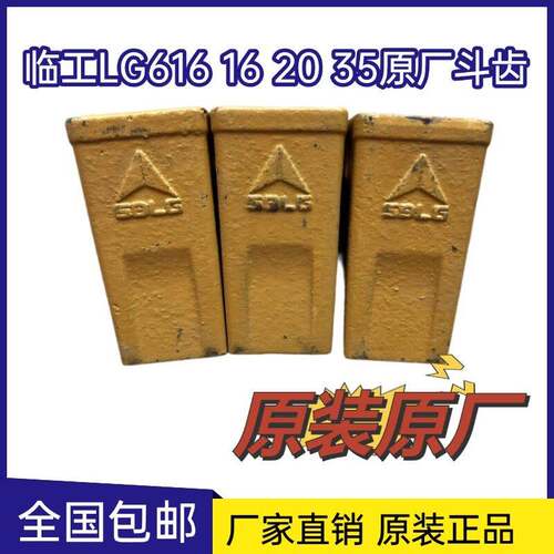 原厂山东临工微挖LG616 16 20 35斗齿牙齿边卡销子牙齿牙仔小铲齿