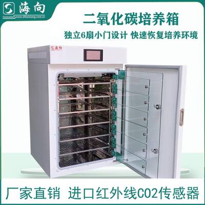 二氧化碳培养箱细胞胚胎培养微生物可定制厂家直销优惠