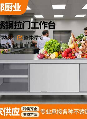 304加厚不锈钢拉门工作台厨房操作推拉门打荷台商用橱柜储物柜