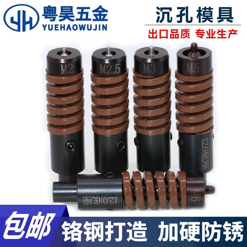 压铆机液压机压铆专用模具沉孔模具适用沉头/平头螺钉螺丝M2—M6