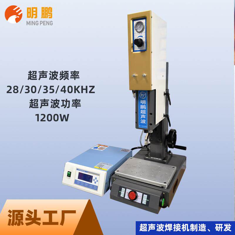 35K精密型超声波塑料牙焊机S塑焊机
