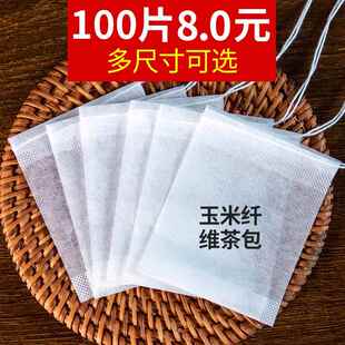 一次性茶包袋密封不漏渣玉米纤维袋煲汤卤料调料茶叶包煎药泡茶袋