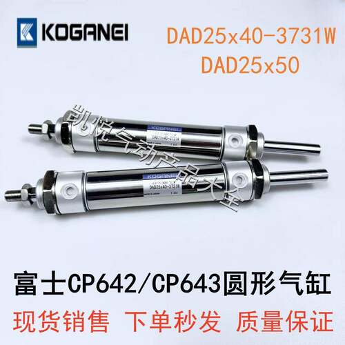 现货 富士贴片机气缸DAD25X50 DAD25X40-3731W CP642/CP643圆气缸