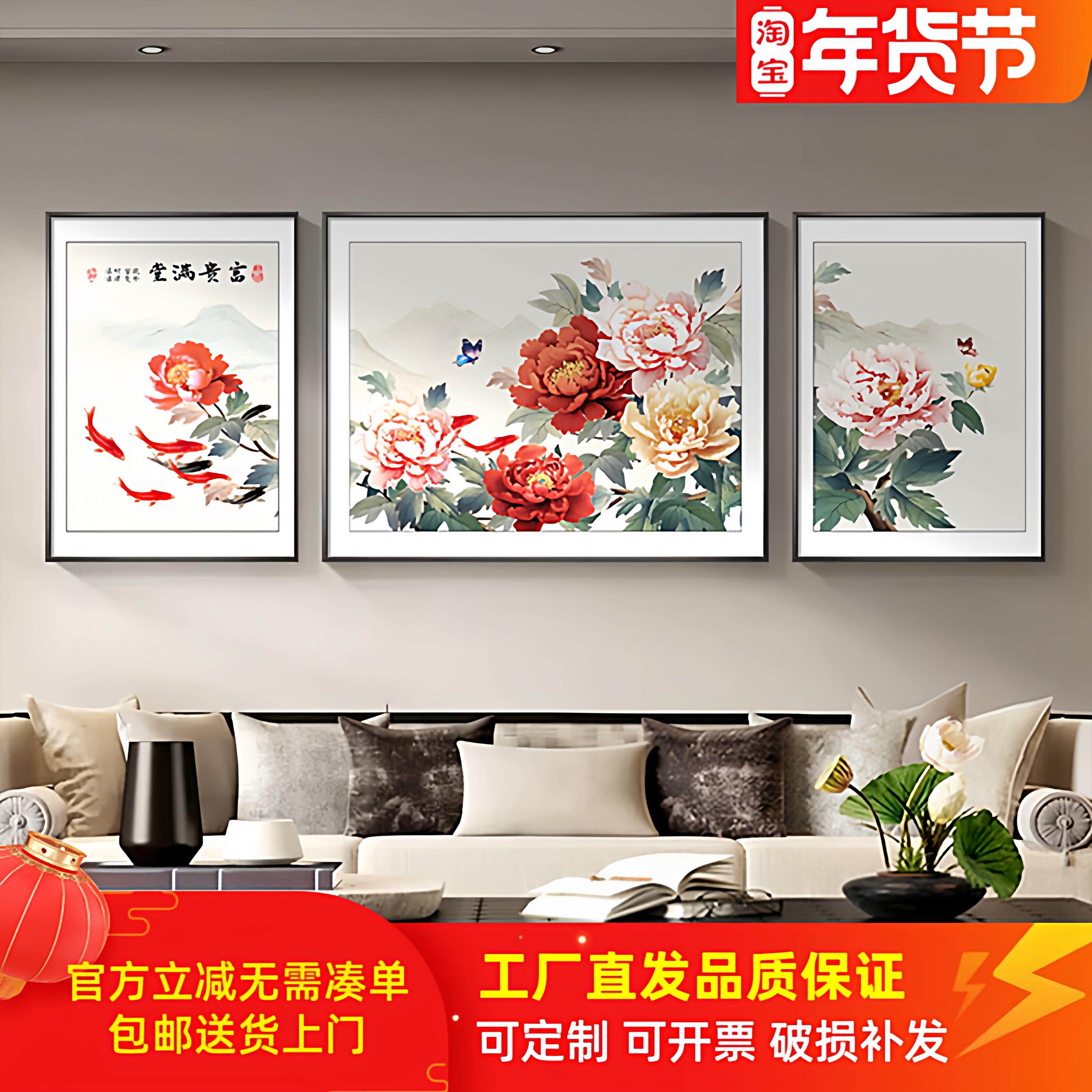 牡丹花客厅装饰画新中式花开富贵沙发背景墙挂画中堂国画三联壁画