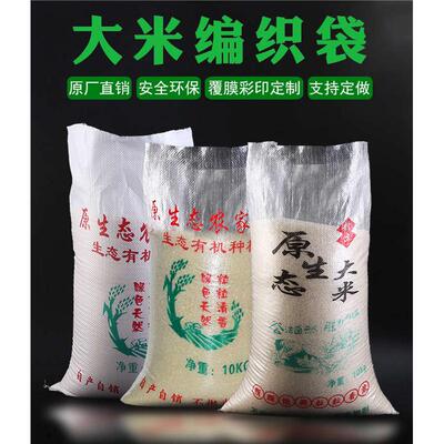 定制覆膜普印透明蛇皮编织包装原生态通用大米白袋子5kg10公斤50