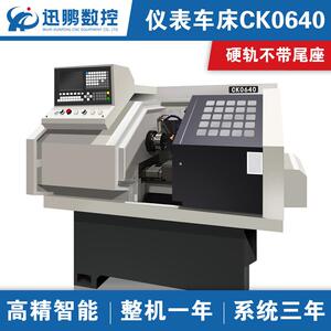 厂家迅鹏ck0640数控机床小型仪表数控车床硬轨不带尾座