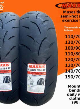 Maxis S98半热熔110/120/130/140/150/70-10/12/13/14/15摩托车轮