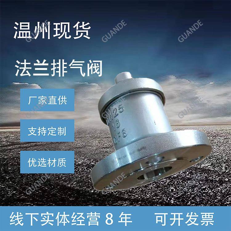 不锈钢法兰自动排气阀304卫生级丝扣内螺纹快速自动排气阀DN25图片