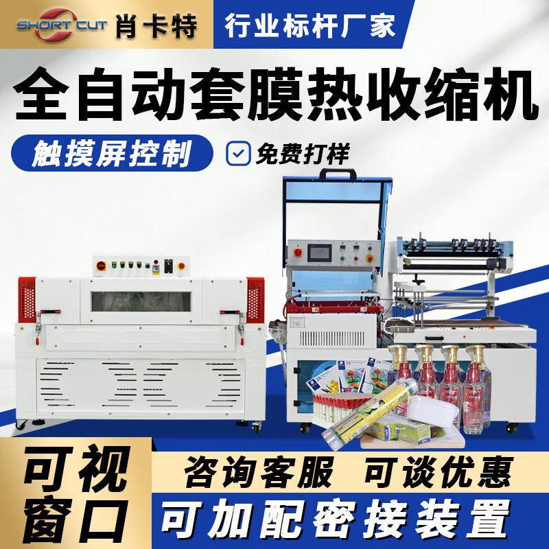 热收缩包装机 盒装小风扇自动套膜机 L型封切热收缩膜包装机厂家