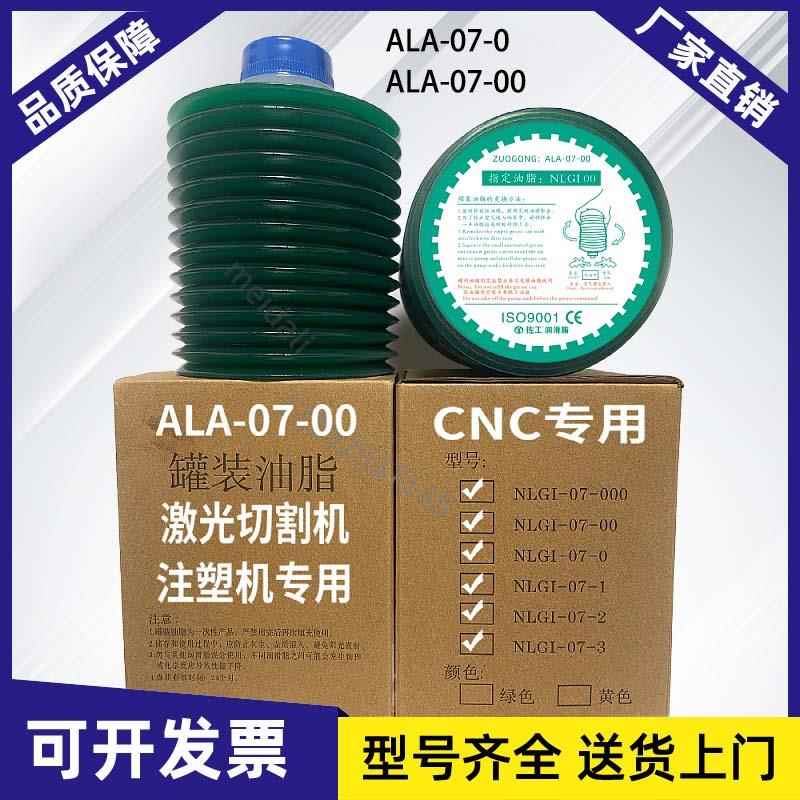 ALA-07-00原装激光器机床机器人润滑油包润滑脂CNC导轨ALA-07-0