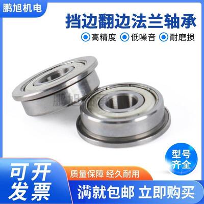 法兰轴承凸缘单边杯式轴承F623 F624 F625 F626 F627 F628 F629ZZ