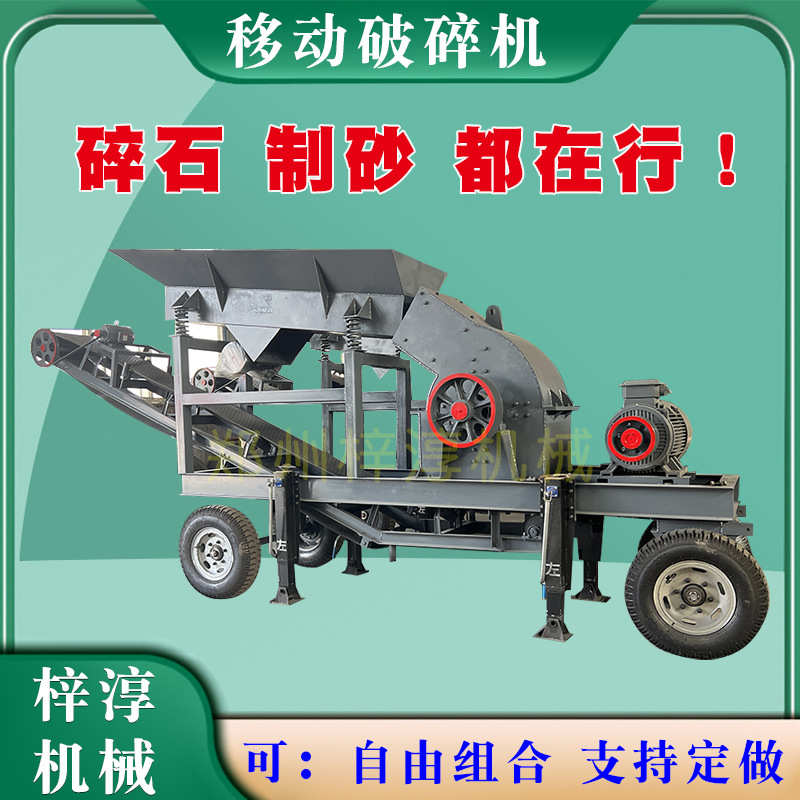 小型新型可移动式石子砂石破碎机履带式锤式制砂机锤破机制沙机械
