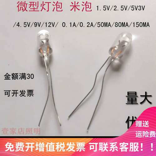 米泡灯 微型灯泡 米泡 模型泡 1.5V3V2.5V5V6V7V12V9V36V0.1A15MA