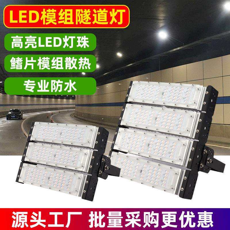 超亮LED型材模组隧道专用照明灯100W户外防水防爆高速工程投光灯