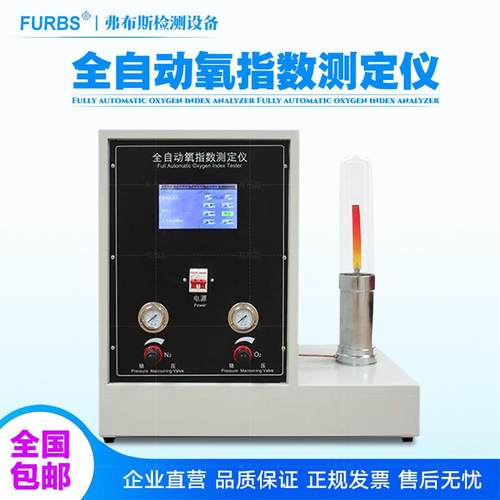 数显氧指数测定仪氧含量塑料泡沫橡胶纤维燃烧测试仪阻燃检测