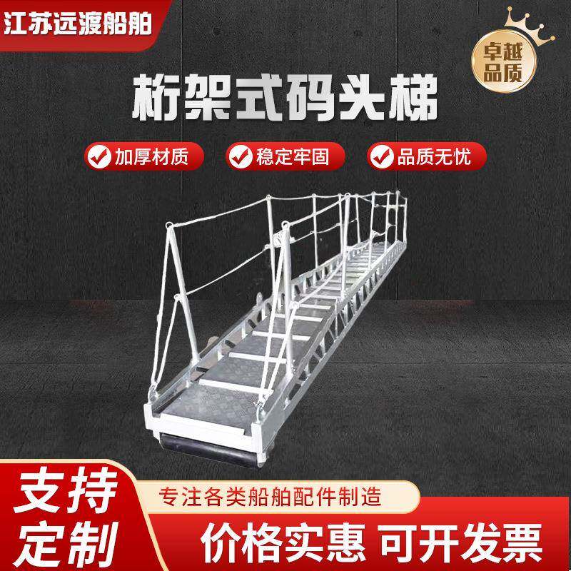 MW-HY-B10桁架式码头梯船用铝质梯子舷梯铝合金跳板桁架式码头梯