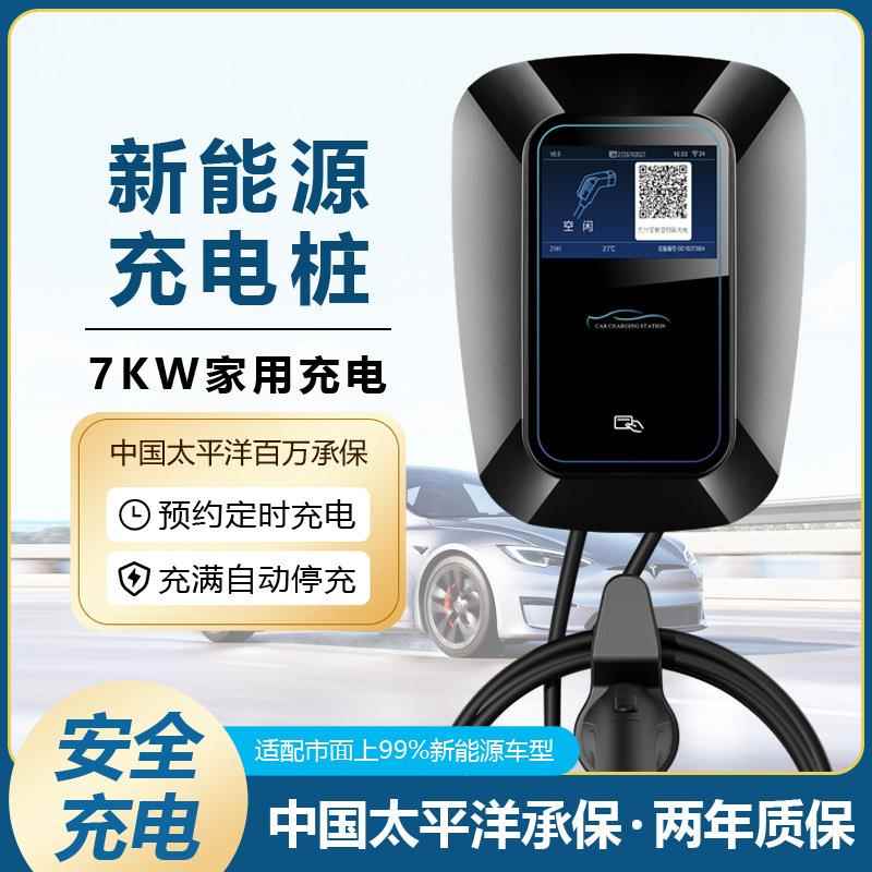 充新电能源充电桩汽车充k7w220V73家用乔商用预约充电交流7孔通用