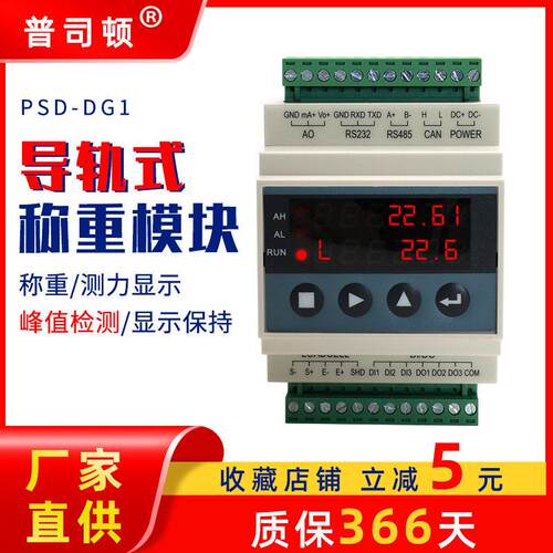 精度导轨重量变送器称重传感器放大模块485模拟量输出连接PLC
