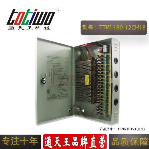 18路DC12V180W防雨集中供电电源 CCTV监控设备专用装配电源箱