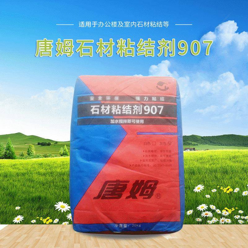 唐姆石材粘结剂907办公楼及室内装饰墙面粘结等20kg/袋高强度粘结
