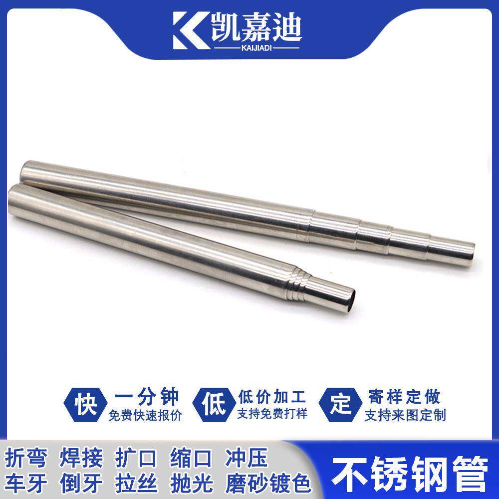 加工304不锈钢201毛细管折弯封头缩尖变径扩口磨尖打孔倒角滚花
