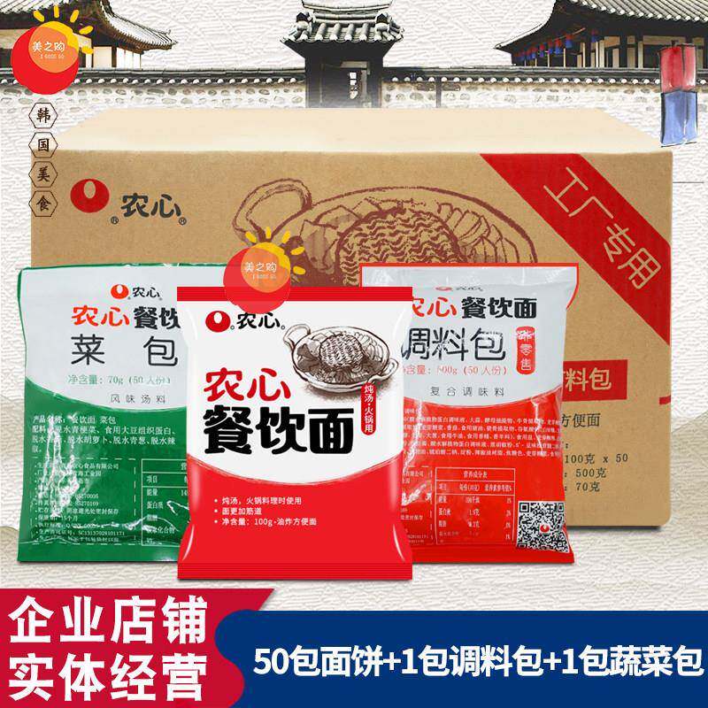 农心拉面农心辛拉面餐饮专用面香菇牛肉面50袋装面饼有料包餐饮