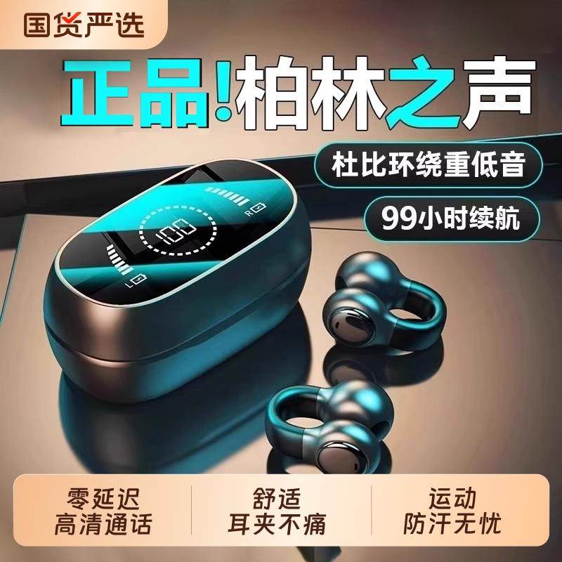 柏林之音2025新款夹耳式骨传导运动跑步降噪高音质长续航蓝牙耳机,影音电器,骨传导耳机,淘宝优惠券,粉丝福利购,淘宝优惠卷