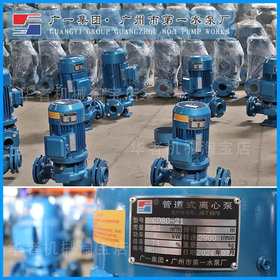 广一水泵管道式离心泵 GD25/32/40/50/65/80/100广州市水泵厂