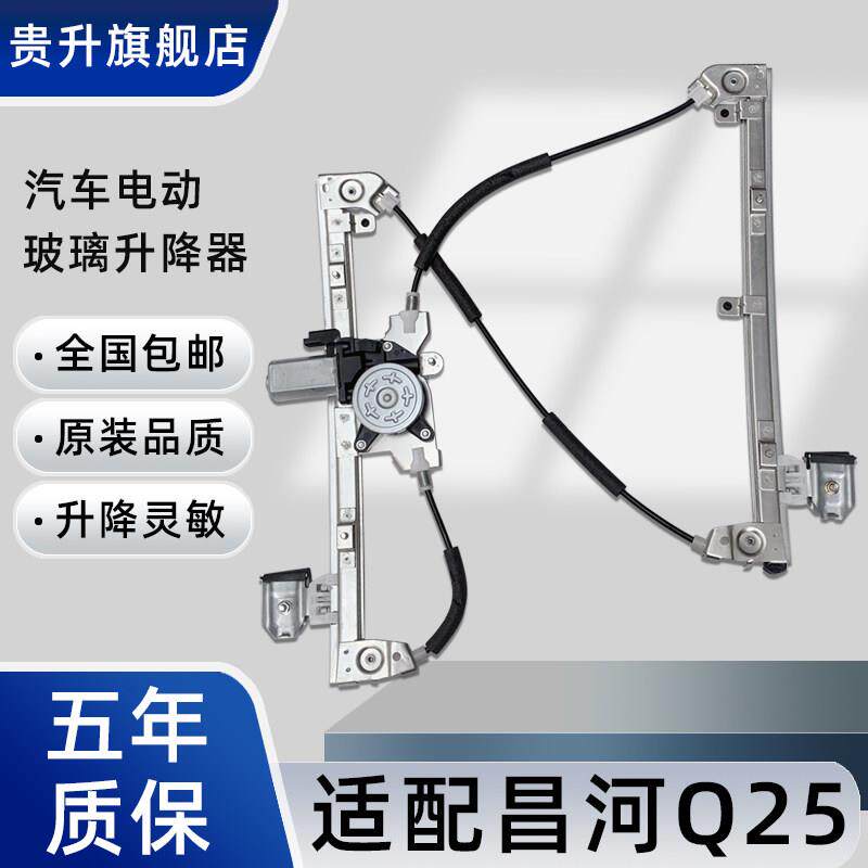 适用于长河Q25玻璃升降机总成电动车窗曲柄升降机电机自动电机配