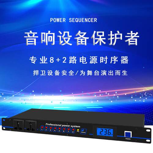 管0-2专业顺音响电源时序器8路K舞TV台开关电源序理器时序器10路