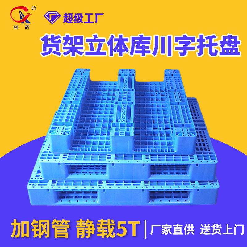 厂家塑料托盘1210网格川字货架仓储物流叉车立库卡板塑料托盘