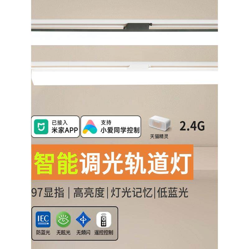 表面贴装长Led轨道聚光灯智能调光五面发光展览馆超市轨道补光散