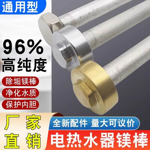 电热水器加热棒配件镁棒除垢棒40/50/60/80L升排污水垢牺牲阳极棒