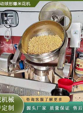 大型巧克力味球形爆米花成套设备素食米膨化机膨化食品生产线