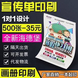 A4dm单页广告彩印双面海报设计宣传单印刷厂彩页打印制作三折页