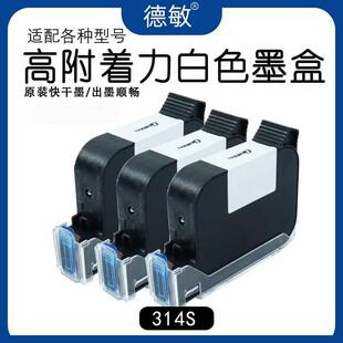 机专用墨黑色产品日期打码 德敏IQ314S白色12.7mm喷码 机高附着墨盒