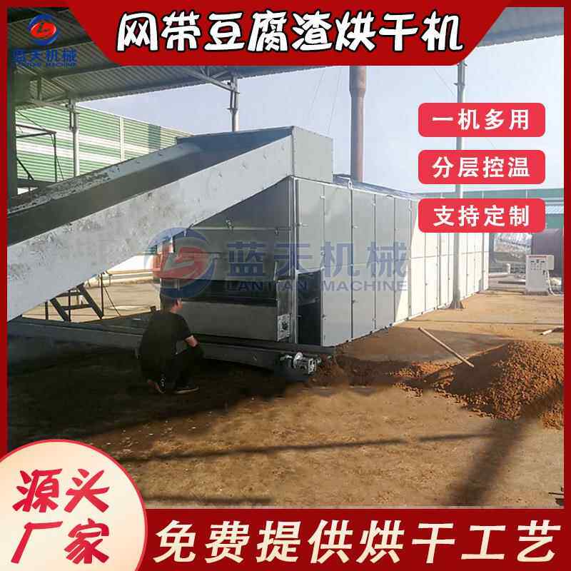 网带豆腐渣烘干机粑霉豆渣猫砂家禽饲料脱水干燥机豆腐渣烘干线