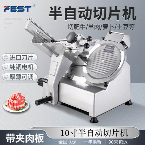 FEST羊肉卷切片机商用刨肉机刨片机10寸半自动切肉机牛卷机12寸