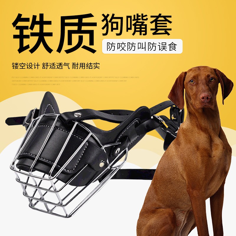 跨境热卖狗狗嘴套金属网格可调节大型犬专用防咬防叫宠物用品