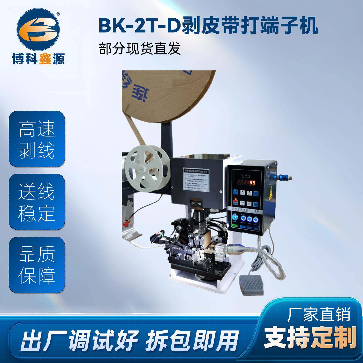 BK-2T-D高速裁线剥线打端机剥皮带打端子机全自动穿防水栓打端机