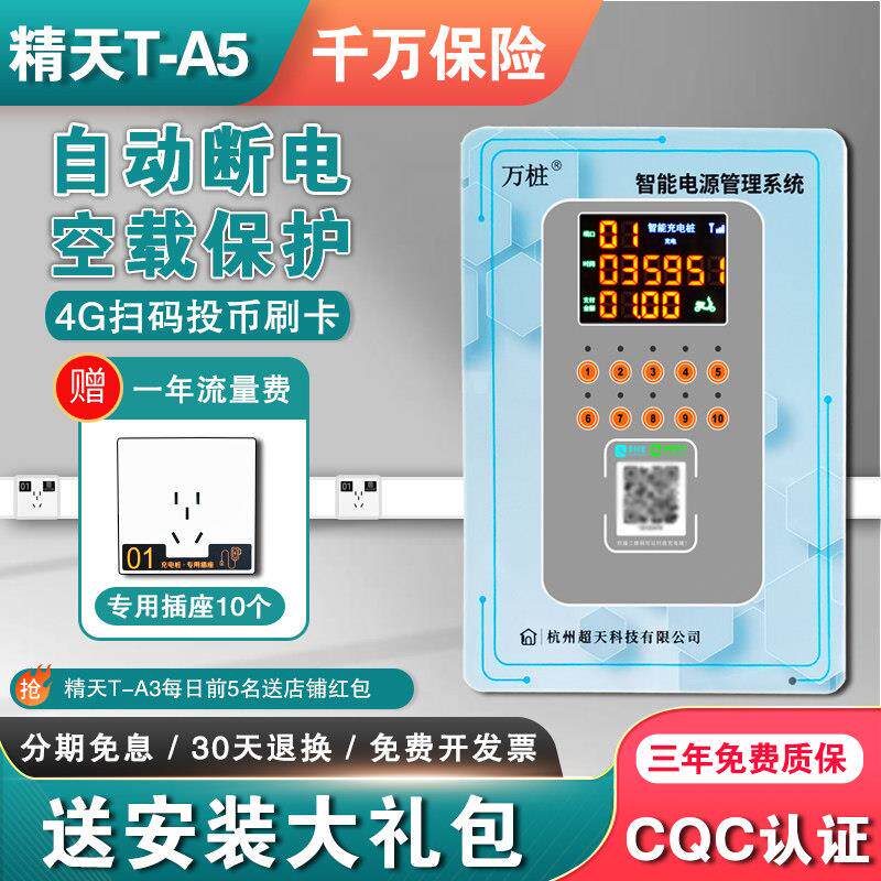 万桩智能社区充电站10路扫码电动车电瓶车充电桩充电器户外防水