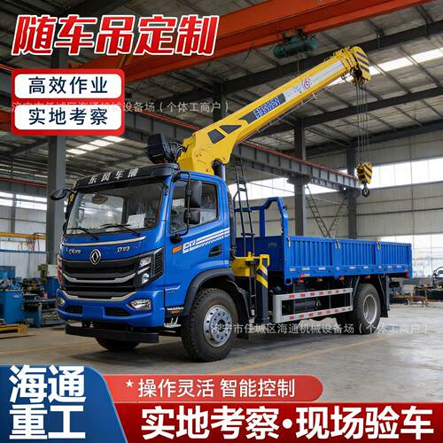 随车吊工程专用大吨位汽车起重吊机性能稳定操作简售后全程无忧